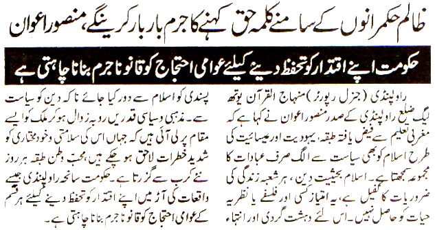 Minhaj-ul-Quran  Print Media Coverage DAILY PAKISTAN RAWALPINDI